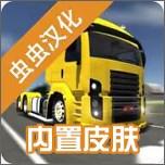 公路司机无限金币版车辆解锁2024 v2.0.5 最新版