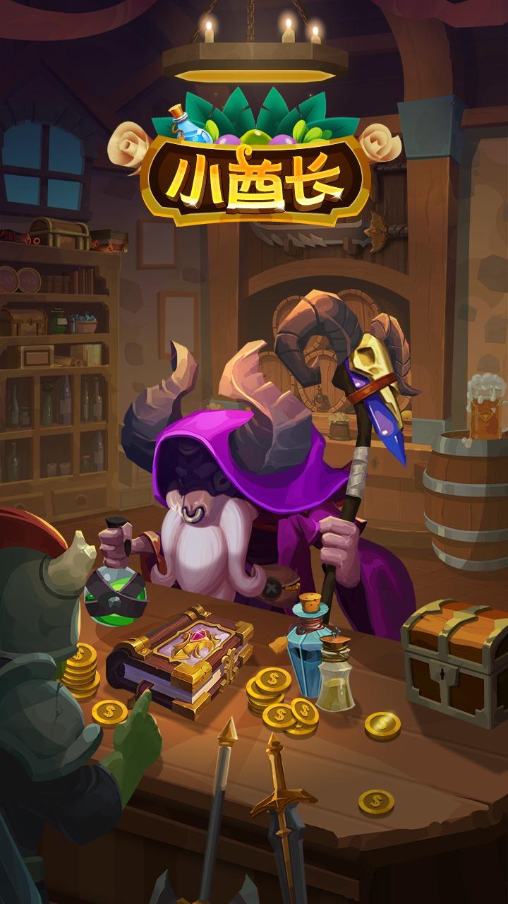 小小酋长 截图2