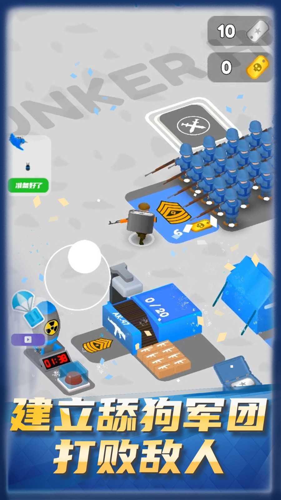 舔狗小军团 截图0