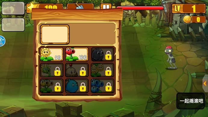植物保卫大作战免广告获得奖励版 v1.0 安卓版截图2