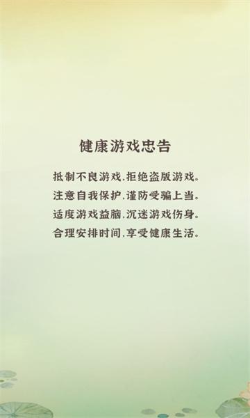 躺平当大侠 截图1