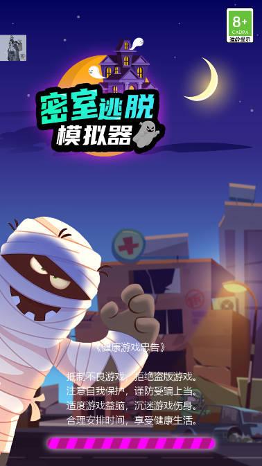 密室逃脱模拟器折相思内置菜单版 v1.3.2 安卓修改版截图0