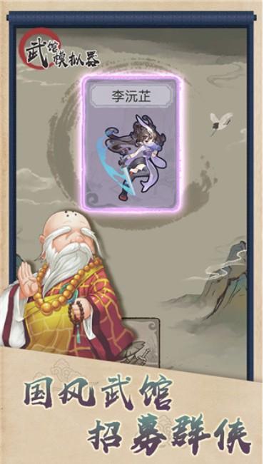 武馆模拟器 截图0