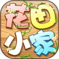 花田小家红包版免费版 v385.101 手机版