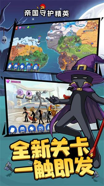 帝国守护精英 截图2