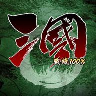 三国100%游戏免广告版 v3.4 安卓修改版