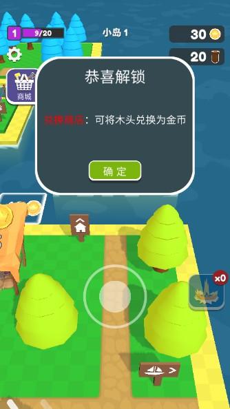我的小岛无限金币不减反增版 v1.0.1 试玩版截图2