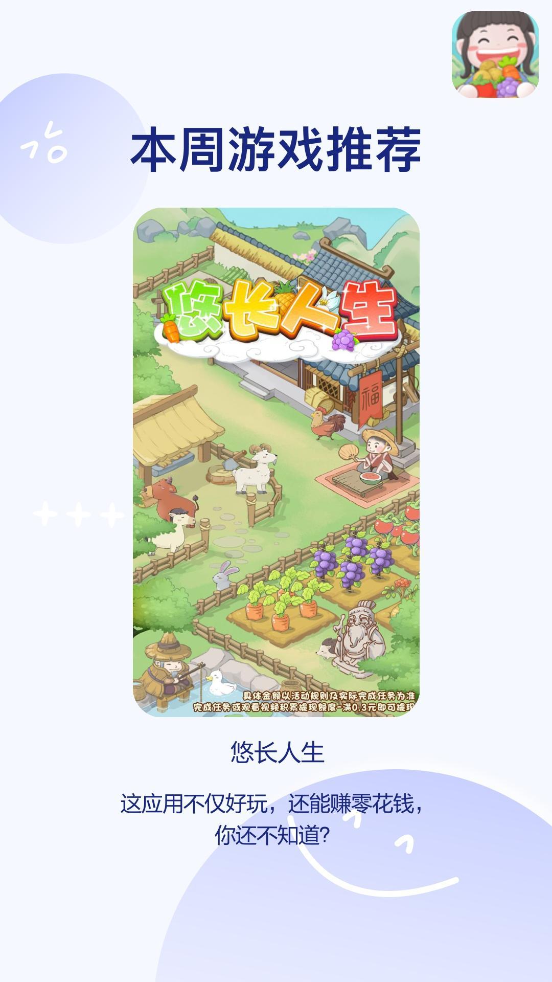 悠长人生红包版官方正版 449.103 安卓版截图2