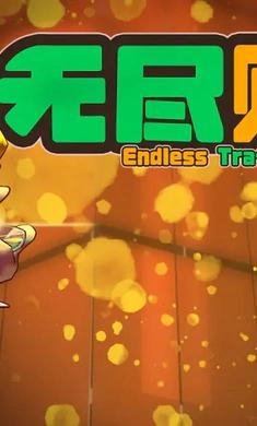 无尽贩卖游戏无限货币版 v1.0.6 安卓中文版截图0