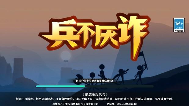 兵不厌诈游戏免广告版 v1.0 安卓版截图1