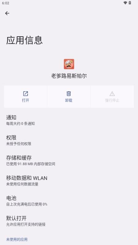 老爹路易斯帕尔游戏 v2.0.2 安卓版截图0