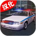 警车巡逻模拟器 
