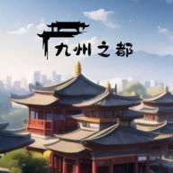 九州之都无限金币经验岛屿版 v1.0.2 解锁版