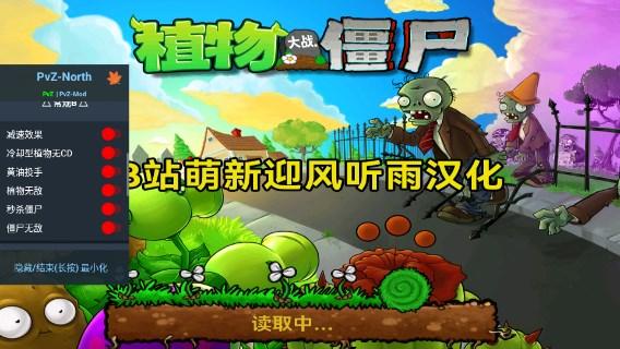 植物大战僵尸北美汉化版无限阳光无冷却无限金币 v6.1.11 最新版截图2