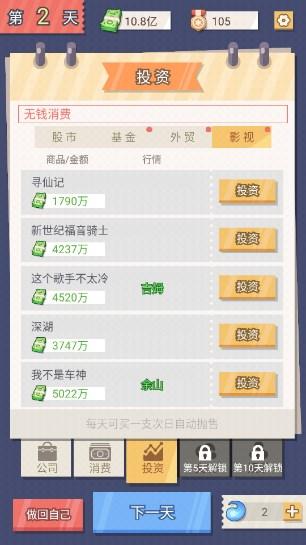 交换人生手游资源不减反增版 v1.0.1 手机版截图1