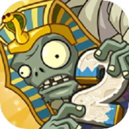 植物大战僵尸2埃及版 