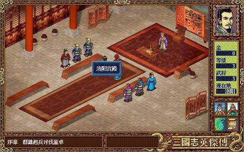 圣三国志英杰传完整版