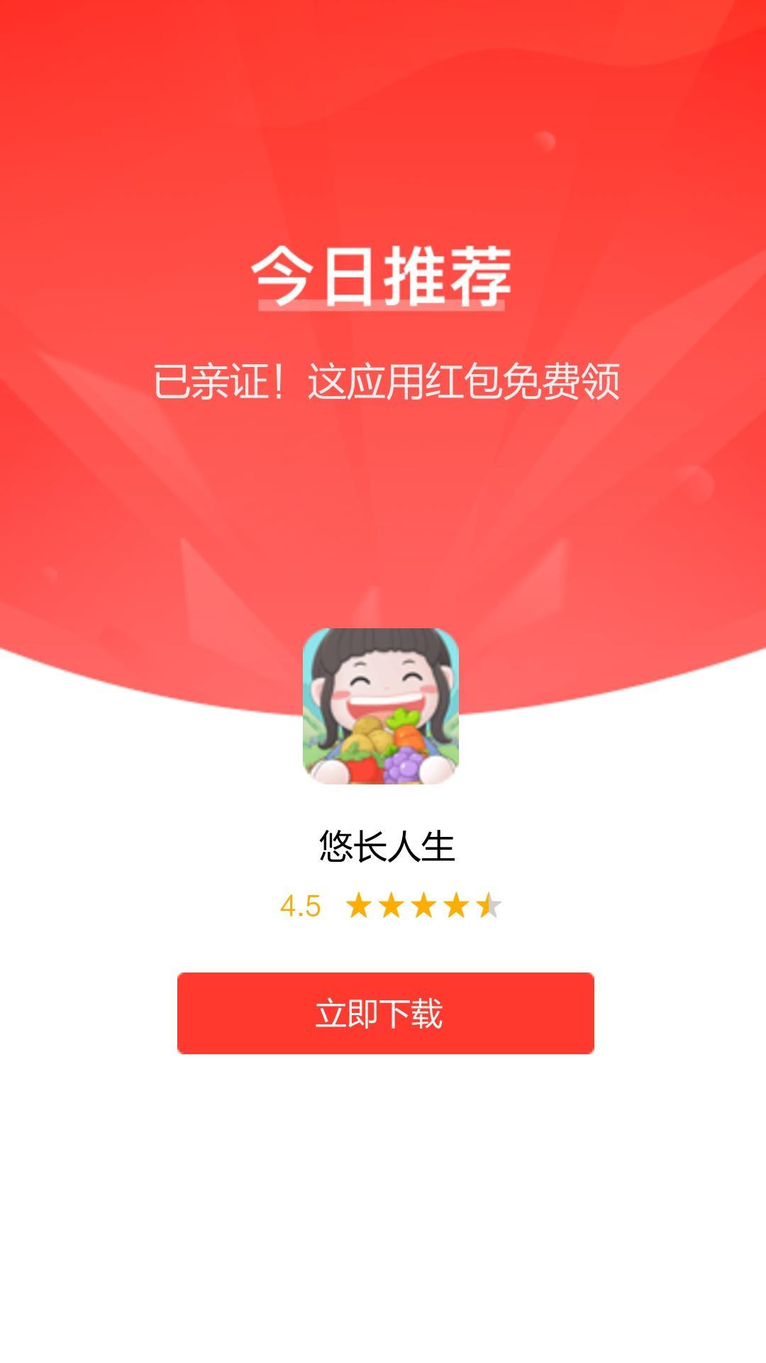 悠长人生红包版官方正版 449.103 安卓版截图0