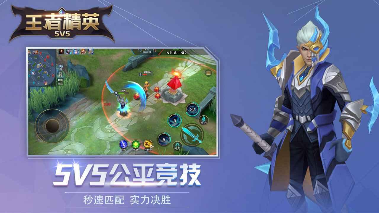 王者精英5v5免广告最新版 v2023.06.05 安卓版截图3