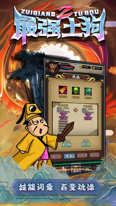 最强土狗2无邪mod免广告版 v5.0 安卓修改版截图0