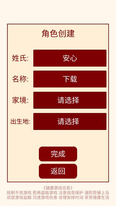清朝人生养成记无限铜钱白银版 v1.0.3 安卓版截图0