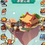 三国英雄斗争游戏最新版 v1.0 安卓版