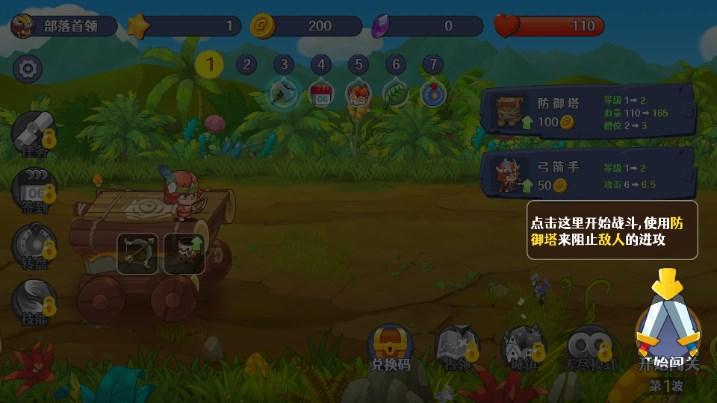 塔防荣耀飞驰版免广告获取奖励 v1.0 手机版截图0