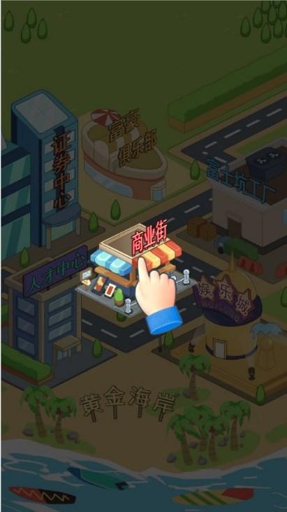 疯狂逆袭记游戏最新免广告版 v1.0 安卓版截图2