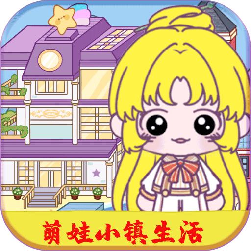 我的小镇度假世界手游 v10.0 安卓版