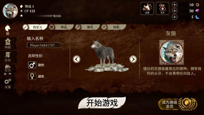 狼族手游无限金钱版 v3.6.1 安卓中文版截图1