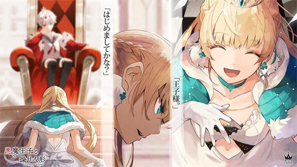 恶魔王子与提线木偶 截图2