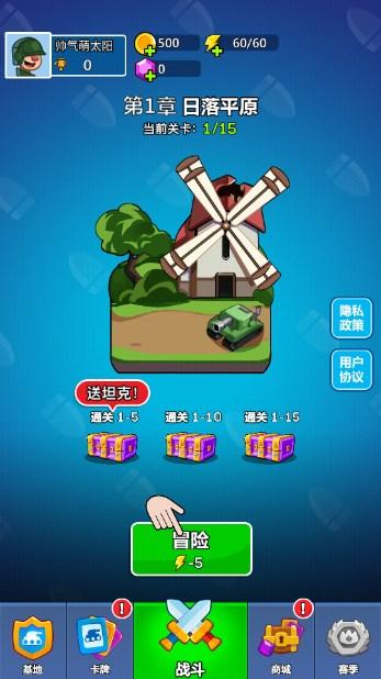 边境坦克免广告获取奖励 v1.0 安卓版截图1