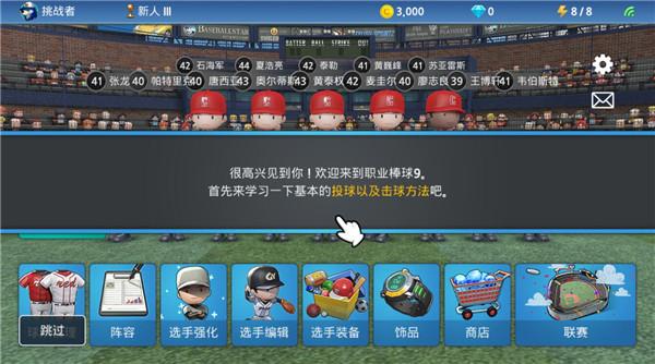 职业棒球9无限金币钻石属性点版 v3.6.9 安卓最新版截图1