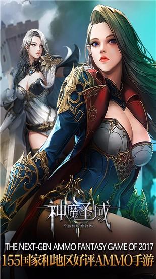 神魔圣域 截图0