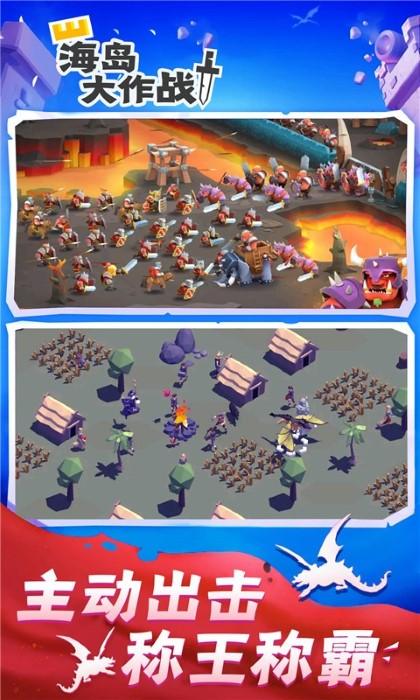 海岛大作战 截图1