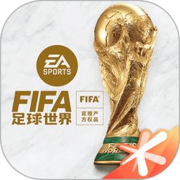 fifa足球世界先锋服 