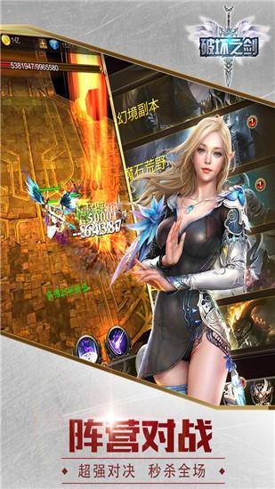 破坏之剑 截图2