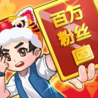 我要当up主游戏免广告版 v1.0 最新版本