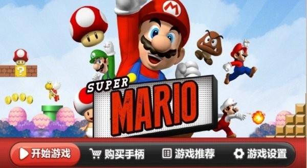 超级马里奥tv遥控器版 截图1