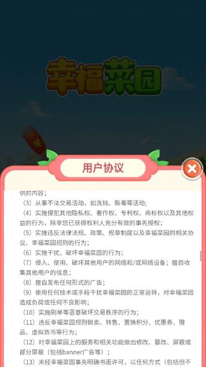 幸福菜园赚钱版最新版 v0.9 安卓版截图1