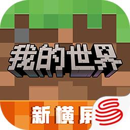 我的世界网易国服安卓版 v3.1.5.261038 免费版