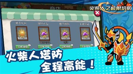 火柴人之极限塔防 截图0
