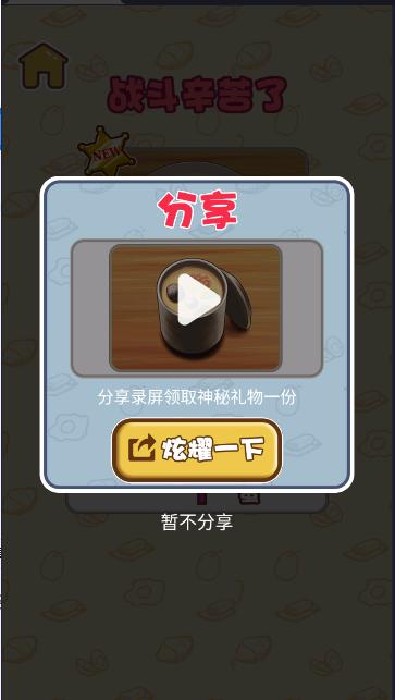 老妈煎蛋小游戏 v1.0 安卓版截图2