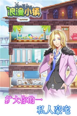 浪漫小镇 截图3