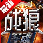 军棋战狼军魂游戏单机版 v1.0.1 安卓版