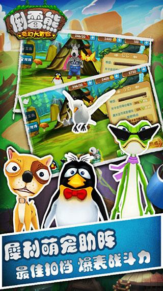 倒霉熊奇幻大冒险最新版 截图2