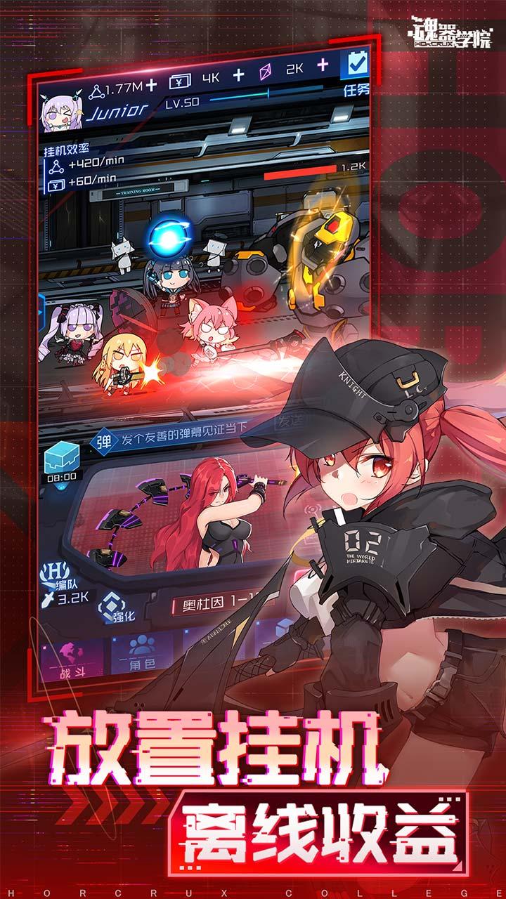 魂器学院反和谐版2025最新版 v12.33 安卓版截图0