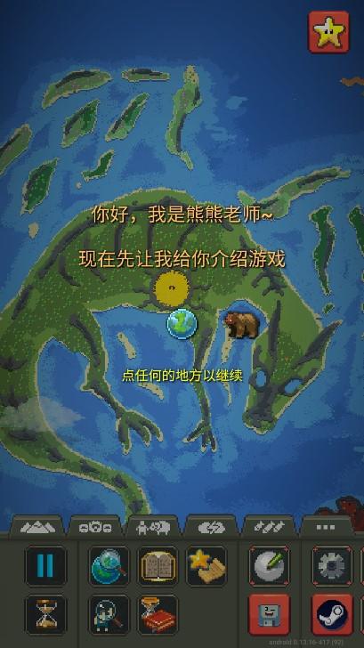 世界盒子worldbox最新汉化版 0.22.15 安卓版截图0