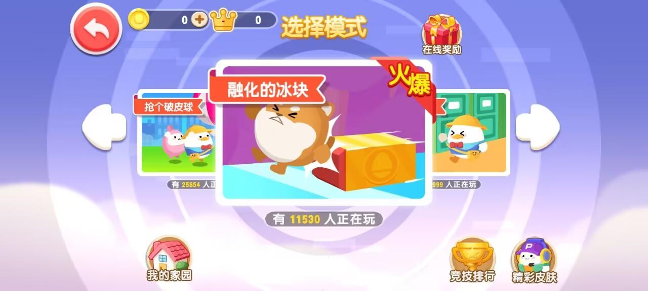 蛋仔鹅鸭杀免广告全皮肤版 v1.1 安卓版截图2