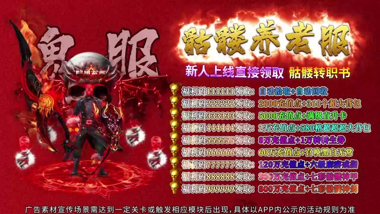 龙年传奇骷髅版2024 v1.5.9 安卓最新版截图2